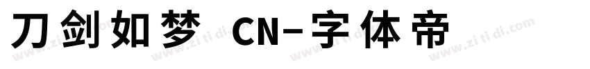 刀剑如梦 CN字体转换